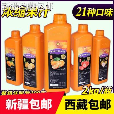 @新疆包邮西藏浓缩果汁2L橙汁酸梅汤可乐饮料整箱冲饮品商用果