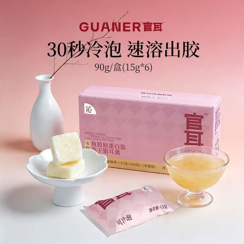 官耳银耳鱼胶原蛋白肽冻干银耳羹冲泡即食女性滋补养生饮早晚代餐