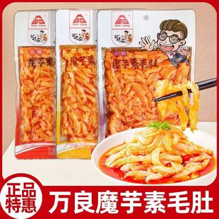 魔芋素毛肚150g大包辣爽毛肚开袋即食下饭休闲零食