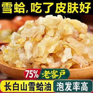 D正品东北长白山特产雪蛤油干货纯正雪蛤碎油雪蛤干炖木瓜炖汤