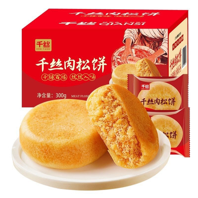 千丝肉松饼300g特产早餐代餐零食品馅饼休闲小吃糕点心充饥夜宵