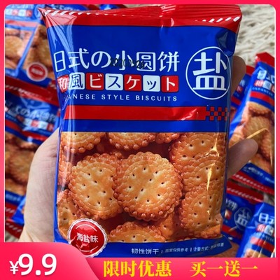 淘食尚日式小圆饼干整箱海盐味网红好吃的小饼干零食小吃休闲食品