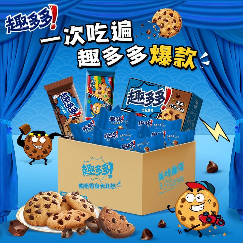 !新疆包邮西藏趣多多曲奇饼干752g大礼包巧克力味曲奇饼干休闲零