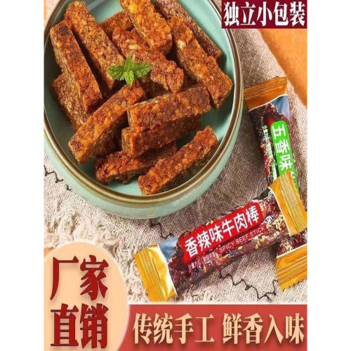 D@60袋小包装牛肉干五香麻辣即食风干手撕休闲网红办公室解馋小零