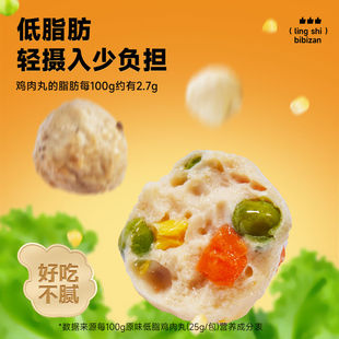 比比赞低脂鸡肉丸30粒低脂鸡胸肉丸子开袋即食健身代餐高蛋白零食