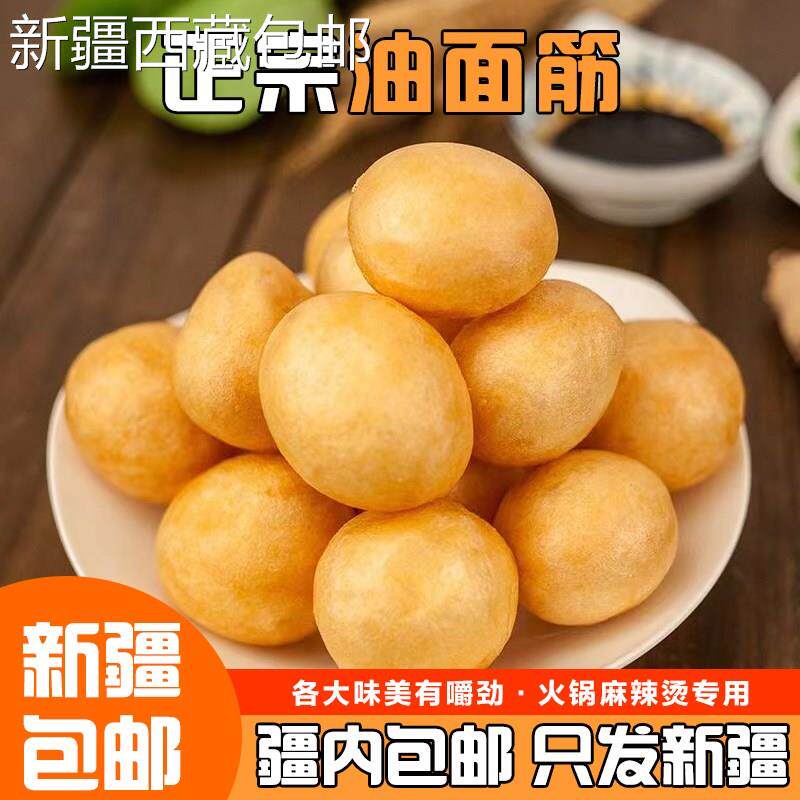 @新疆包邮西藏无锡油面筋江苏特产塞肉丸涮火锅食材塞虾滑油泡面