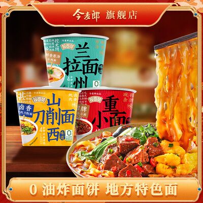 今麦郎山西刀削面寻味中