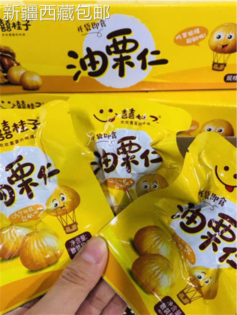 @新疆包邮西藏囍桂子油栗子仁板栗熟甘栗坚果干干果糖炒栗子网红