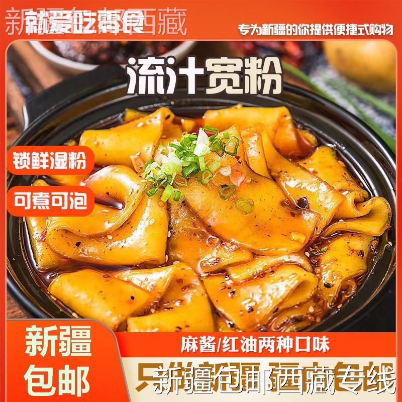 @新疆包邮西藏@流汁宽粉麻酱土豆粉火锅川粉懒人红油煮夜宵大早餐
