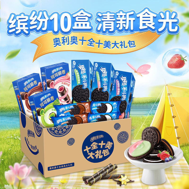 !新疆包邮西藏奥利奥十全食美大礼包635g夹心饼干巧脆卷儿童休闲