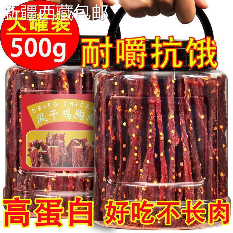 @新疆包邮西藏风干鸡肉干鸡胸肉干肉条低减零食卡脂耐嚼吃抗饿解