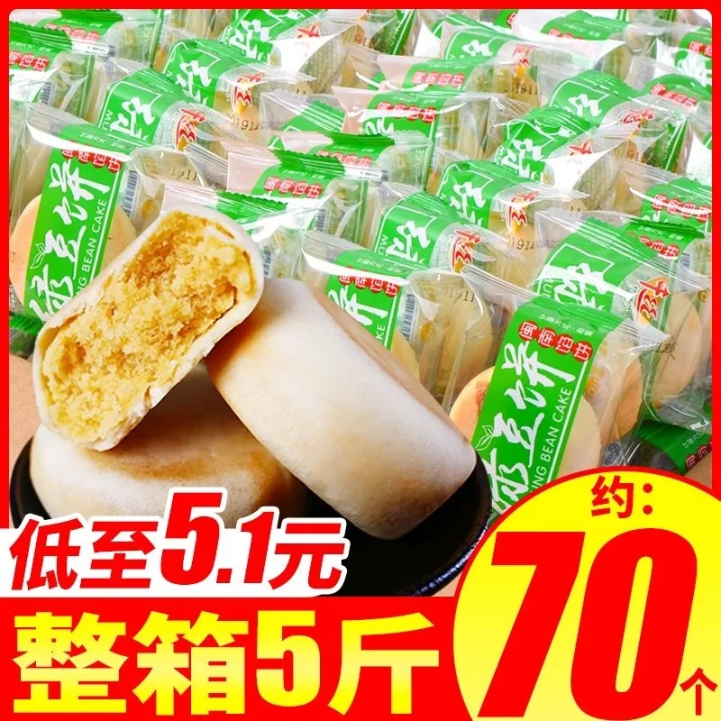 @新疆包邮西藏绿豆饼正宗传统糕点点心板栗饼早餐休闲零食小吃绿