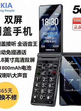 新款诺基亚翻盖老人手机全网通5G超长待机大声大字双屏老年机手机