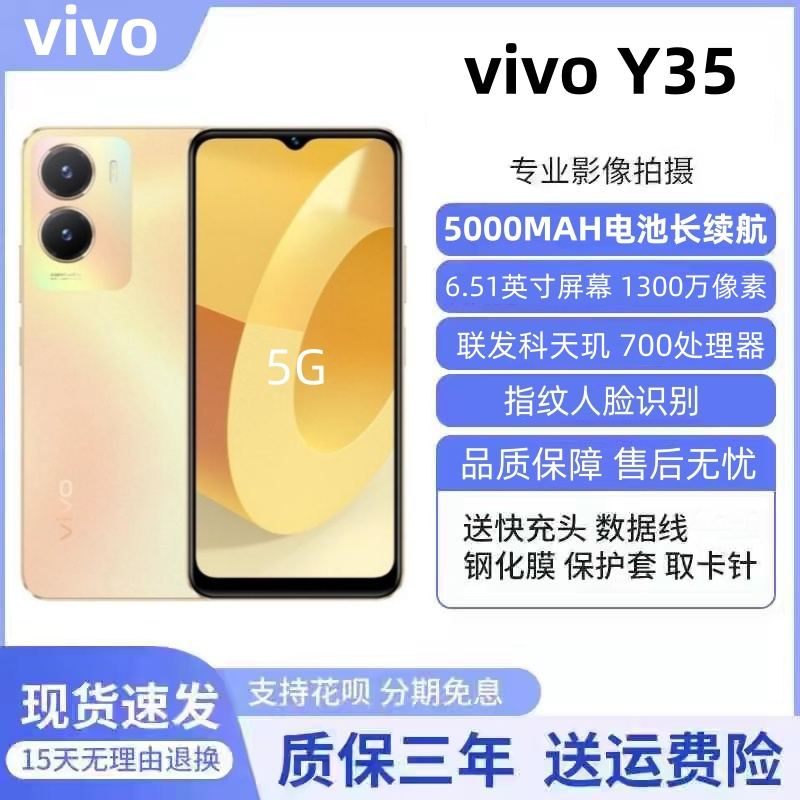 vivoY35全网通5G大电池备用机