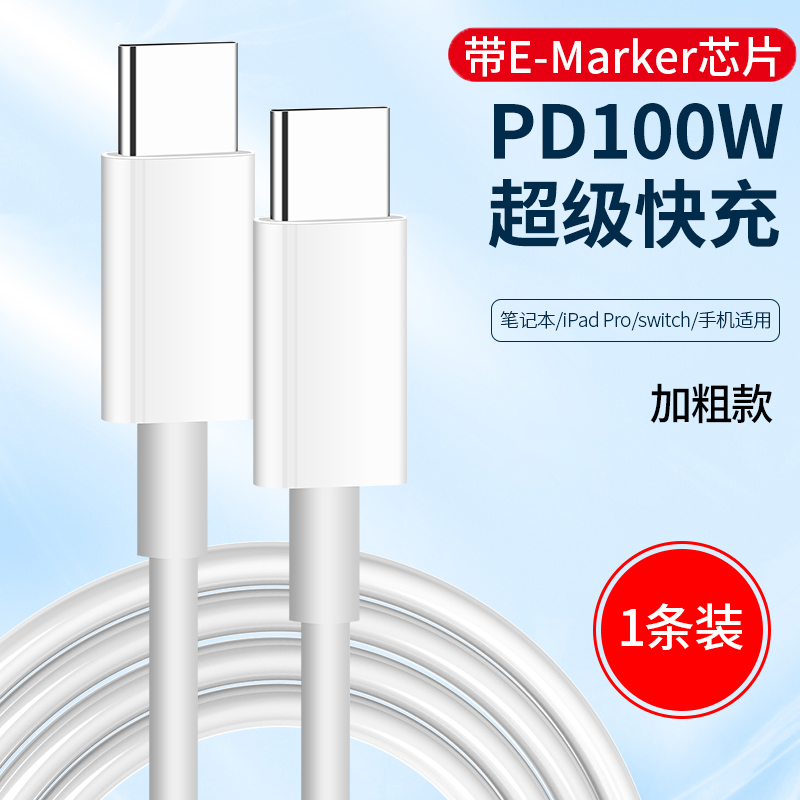 绿硕能100W快充数据线TypeC超级快充线内置marker芯片支持66W适用于华为p20p30mate40proe