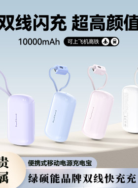 绿硕能自带线10000mAh小巧充电宝