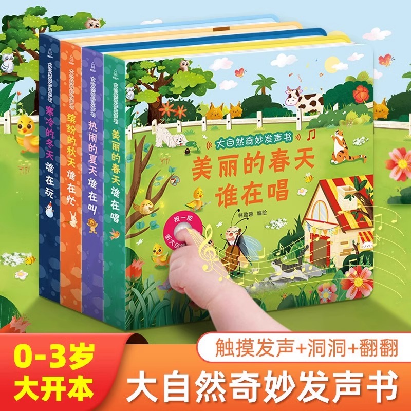 让孩子更了解大自然的声音