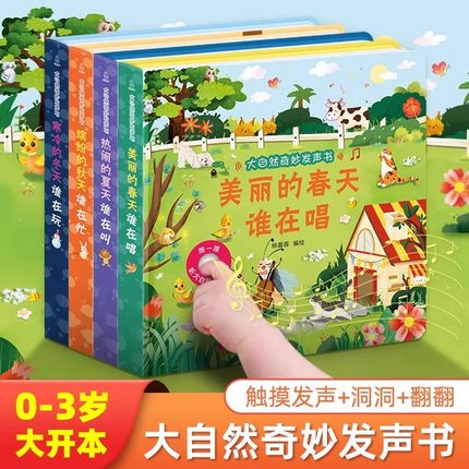 大自然奇妙发声书 宝宝0-1-2手指点读发声书早教启蒙 绘本0到3岁幼儿洞洞翻翻认知有声书撕不烂会说话的触摸点读书农场里边谁在吵