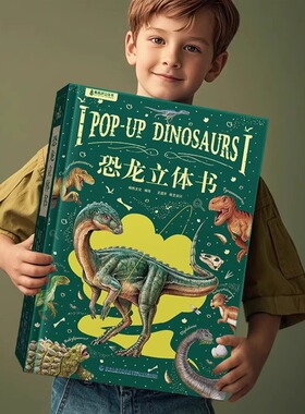 新年元旦恐龙立体书 儿童3d立体书2-6-8-12岁少儿趣味百科全书 那么大立体书恐龙世界揭秘动物昆虫海洋翻翻书小学生课外生日礼物