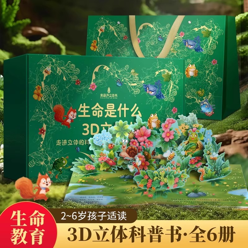 幼儿童启蒙立体玩具书