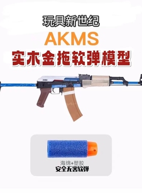 DS实木akms电动模型玩具收藏影视道具电动玩具枪角色扮演akm模型
