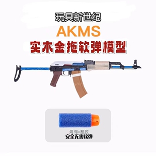 DS实木akms电动模型玩具收藏影视道具电动玩具枪角色扮演akm模型