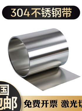 304不锈钢带 薄钢板 激光切割 不锈钢薄片钢皮0.05 0.1mm 0.2 0.3