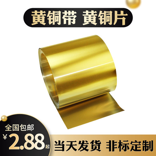 黄铜带激光切割铜皮垫片加工铜箔
