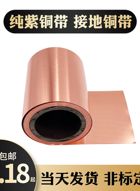 纯紫铜 铜片 铜皮 铜箔 紫铜带 激光切割 0.05 0.1 0.2 0.3 0.5mm