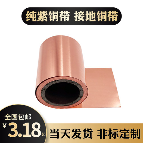 铜带铜箔激光切割铜皮机房接地