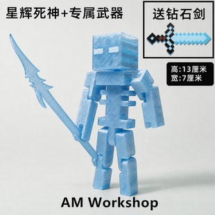 mc我的世界游戏周边星辉死神凋零王温布模型手办客厅摆件生日礼物