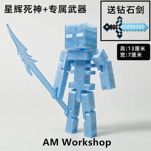 mc我的世界游戏周边星辉死神