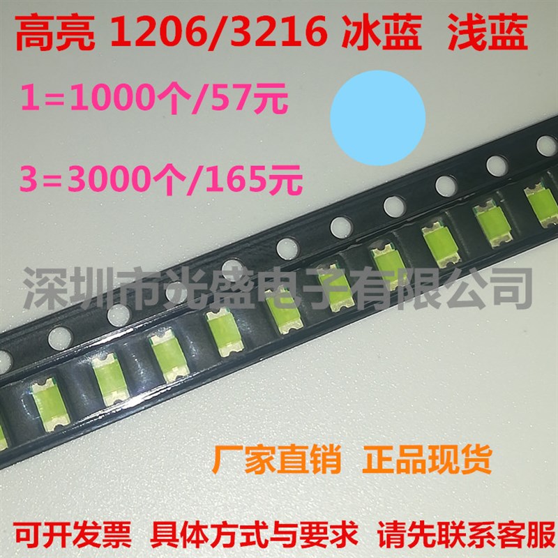 新亮1206冰蓝led贴片灯珠3216冰蓝色1206冰蓝光levd发光二极管浅