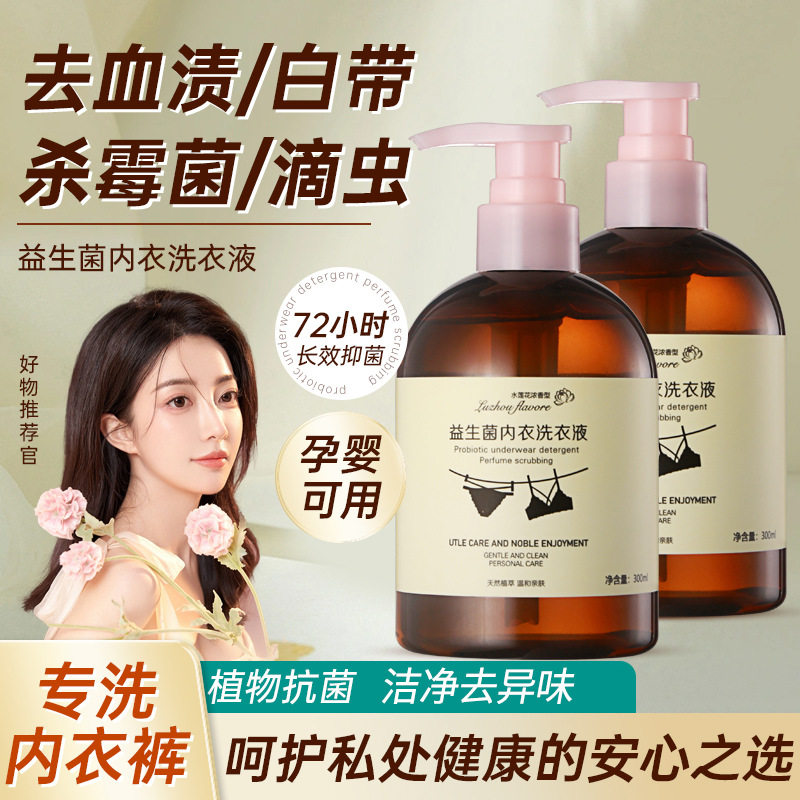 丁医生朵倍蔻益生菌内衣洗衣液洗内裤清洁液家庭清洗液血渍抑菌液