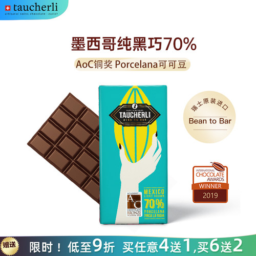 陶合厘瑞士黑巧克力有机原装进口
