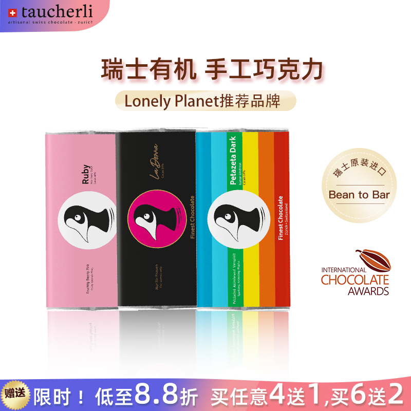 陶合厘瑞士有机手工巧克力买1送1