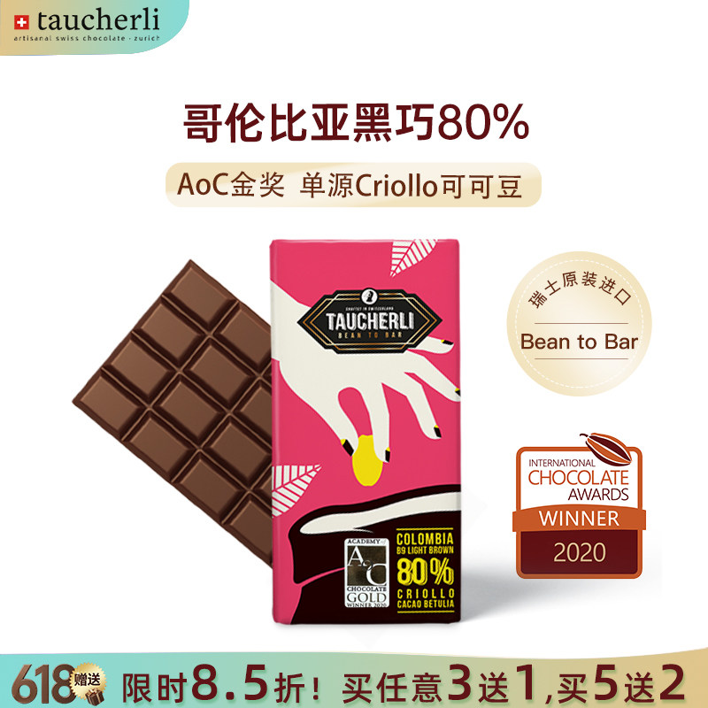 Taucherli瑞士陶合厘柑橘香味80%黑巧克力有机纯可可脂进口黑巧