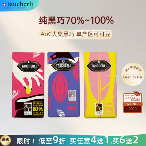 有机黑巧克力豆100%0糖taucherli