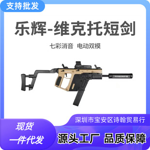 乐辉短剑维克多p90电动连发水晶枪儿童玩具男孩新年礼物cs玩具枪