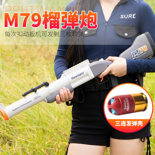 M79榴弹炮发射器仿真男孩儿童
