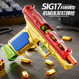 格洛克G17连发抛壳软弹玩具枪儿童机械连发节日礼物玩具男孩SIG17