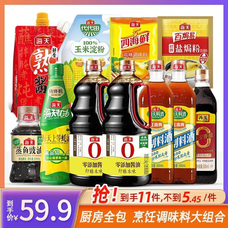 海天调料组合套装家庭厨房