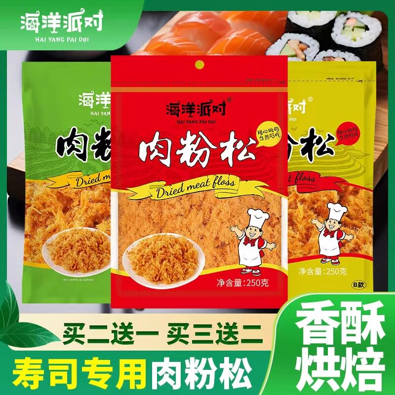 海洋派对肉松官方寿司肉松