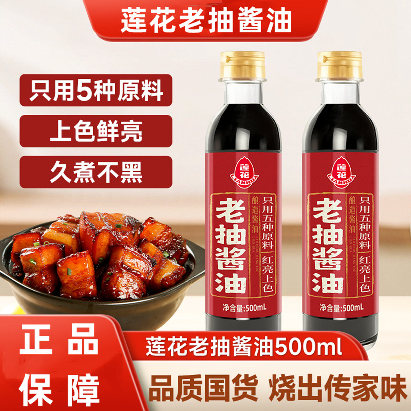 莲花老抽酱油红烧肉上色500ml/瓶炒菜卤煮焖肉调味家用酿造酱油,粮油调味/速食/干货/烘焙,酱油,淘宝优惠券,粉丝福利购,淘宝优惠卷