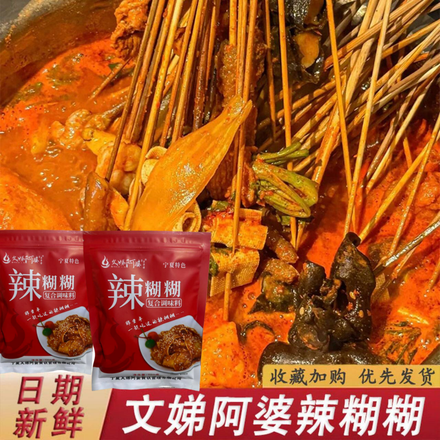 【正品保证】宁夏辣糊糊底料