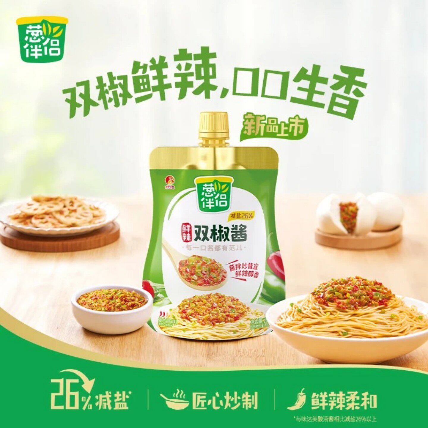 【拍一发二】葱伴侣双椒酱260g/袋青红双椒酱拌面拌饭炒菜蘸料