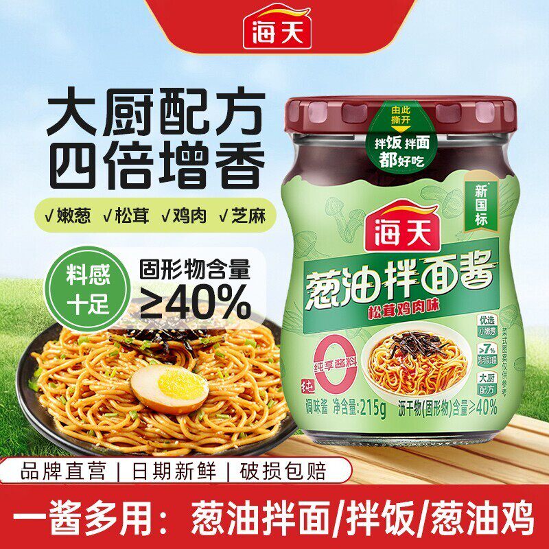 海天葱油拌面酱215g/瓶