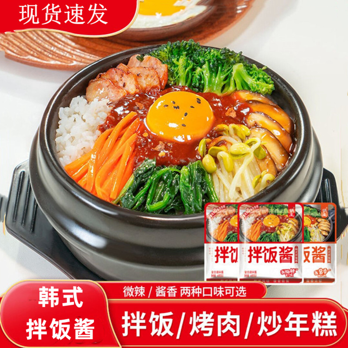【正品速发】佳仙锅主韩式拌饭酱