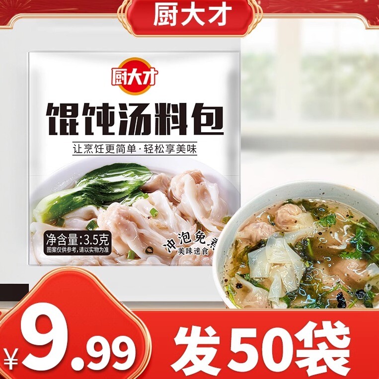 厨大才馄饨汤料包紫菜虾皮汤料冲泡馄饨云吞汤底调味料冲泡即食