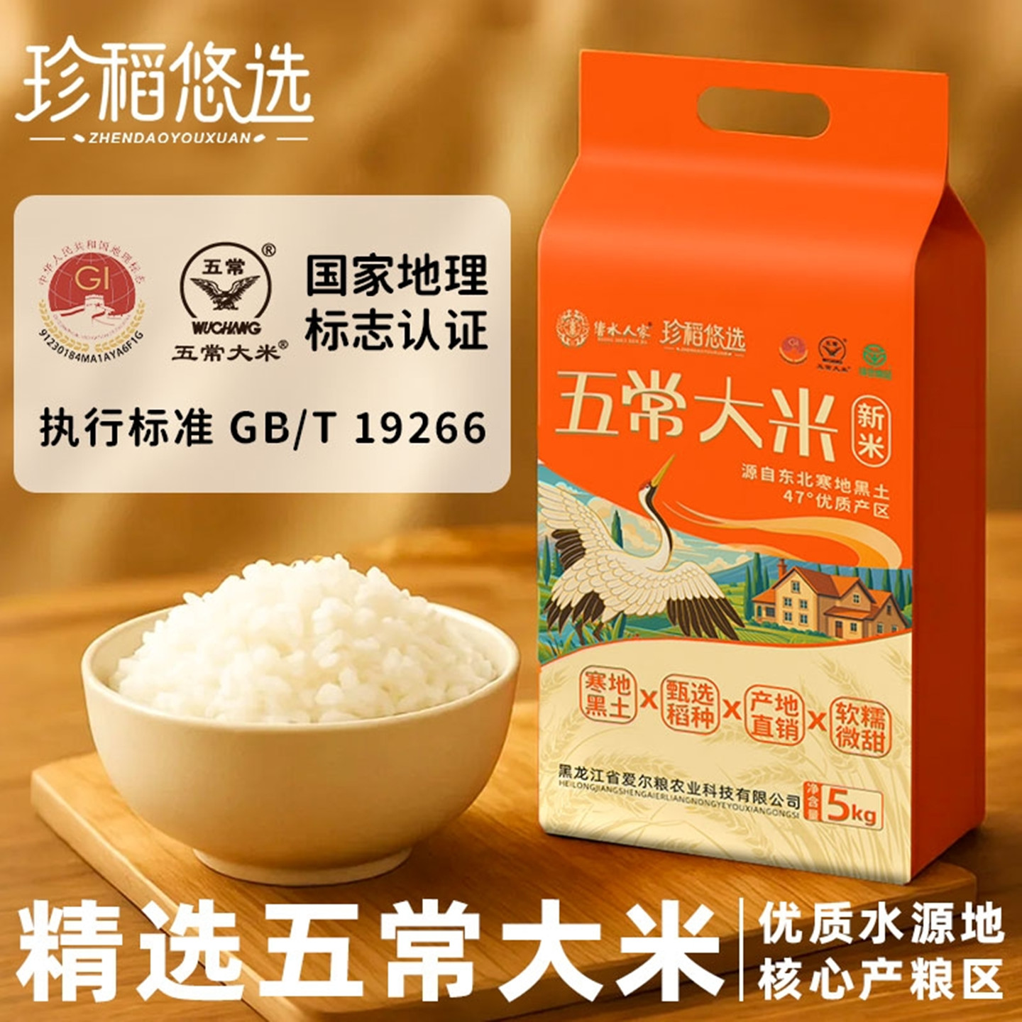 【产地直发】正宗五常大米19266